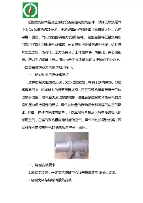 平焰烧嘴