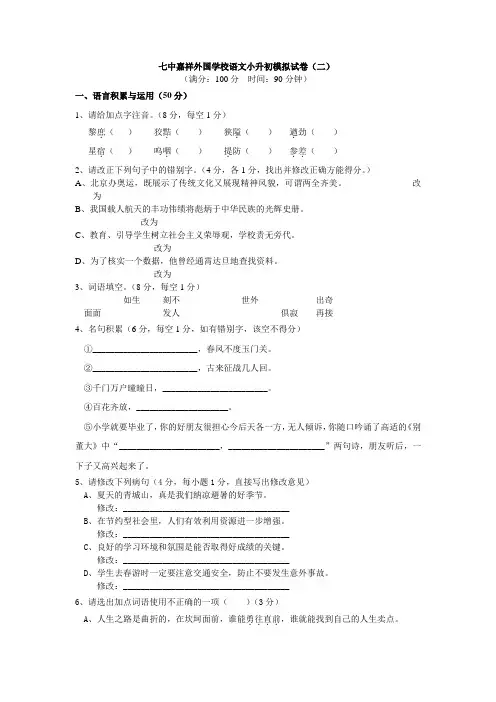 七中嘉祥外国学校语文小升初模拟试
