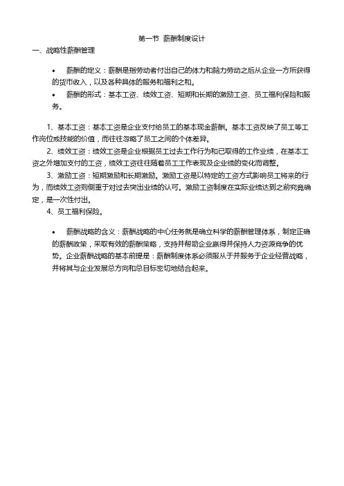 企业人力资源一级第五章：薪酬管理