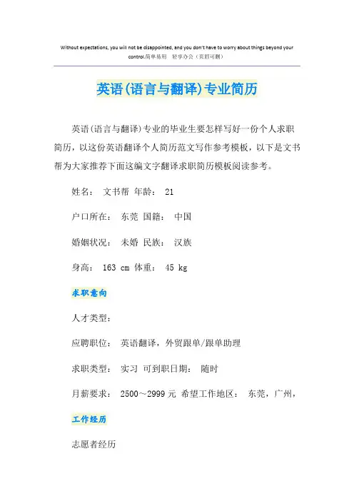 英语(语言与翻译)专业简历