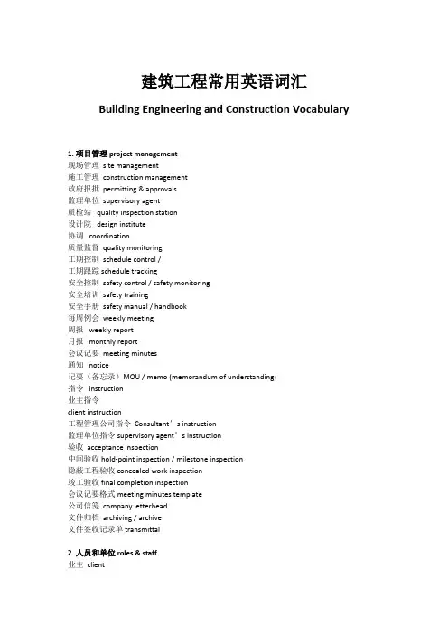 建筑工程常用英语词汇