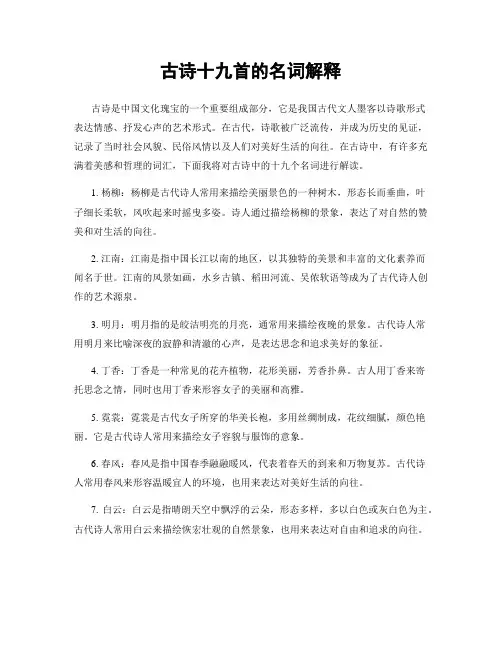 古诗十九首的名词解释