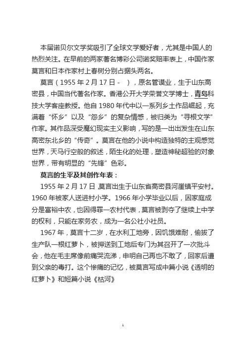 莫言简介