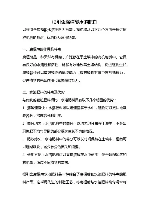 根引含腐植酸水溶肥料