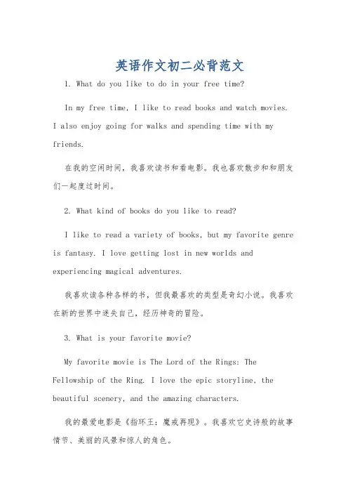 英语作文初二必背范文
