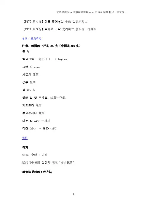 标准韩国语第二册第十四课