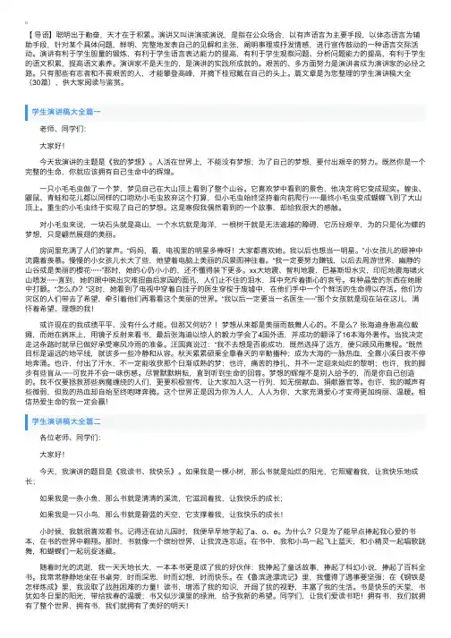 学生演讲稿大全（30篇）