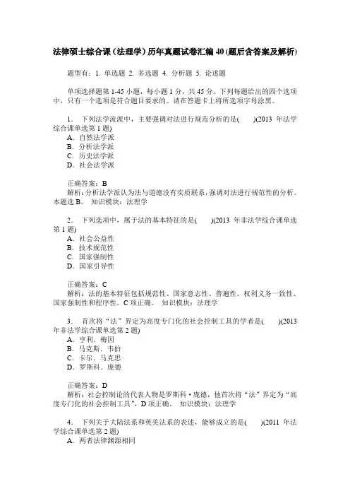 法律硕士综合课(法理学)历年真题试卷汇编40(题后含答案及解析)