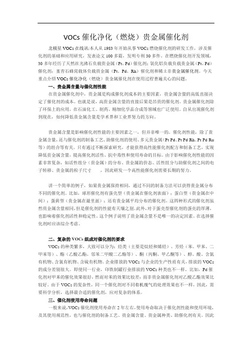 VOCs催化净化(燃烧)贵金属催化剂