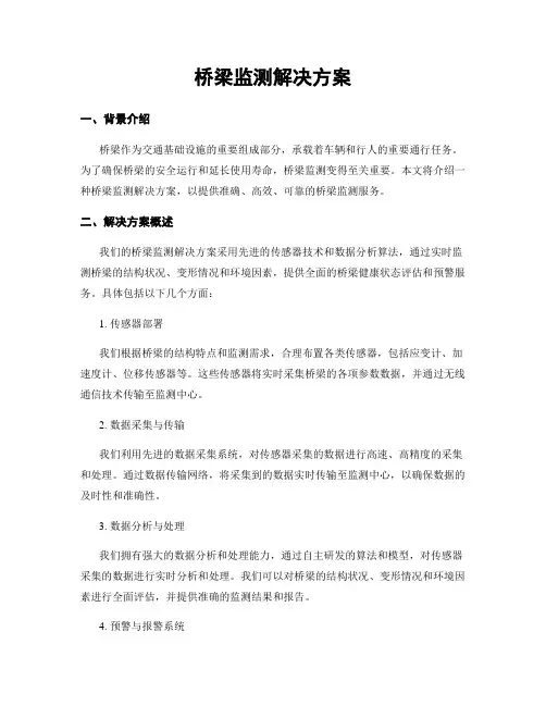 桥梁监测解决方案