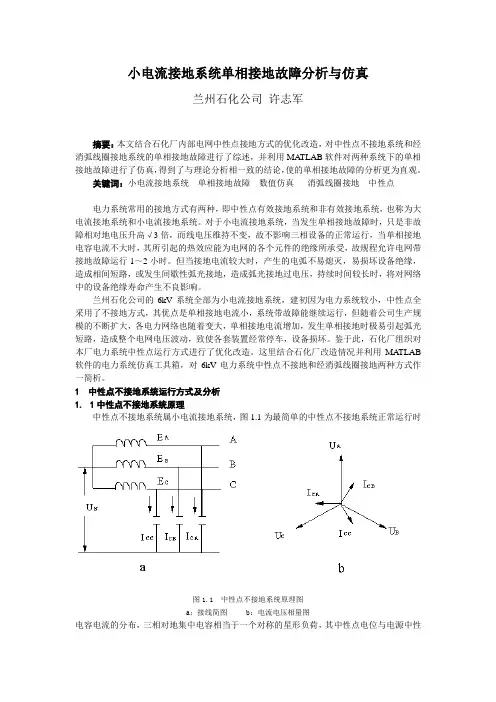 小电流接地系统单相接地故障分析与仿真