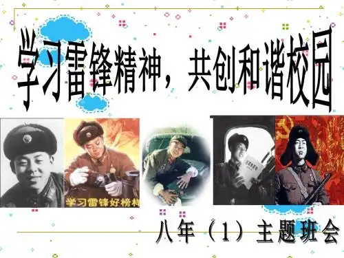 要 学雷锋主题班会ppt(16张)