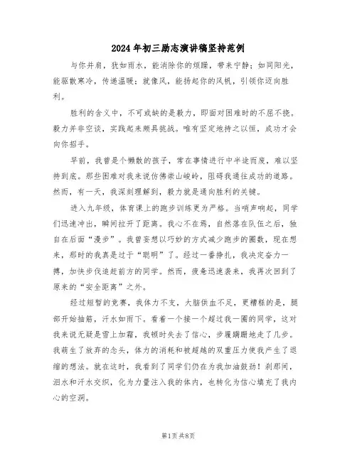 2024年初三励志演讲稿坚持范例（五篇）