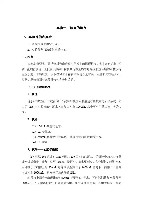 环境监测实验(su)