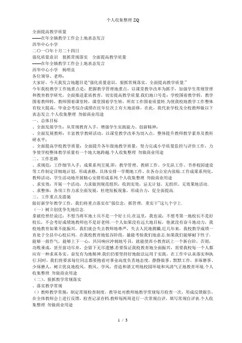 强化质量意识落实教学常规全面提高教学质量