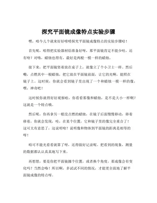 探究平面镜成像特点实验步骤