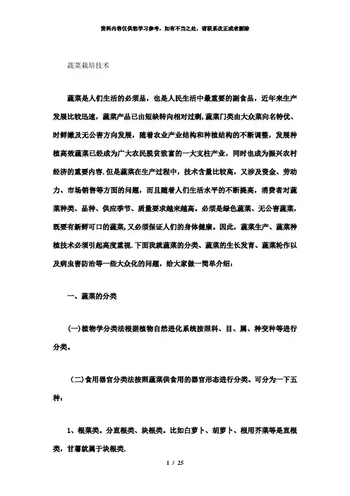 【精品】课件：蔬菜栽培技术