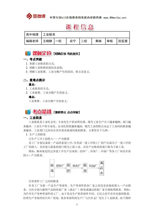 【2018新课标 高考必考知识点 教学计划 教学安排 教案设计】高一地理：工业联系