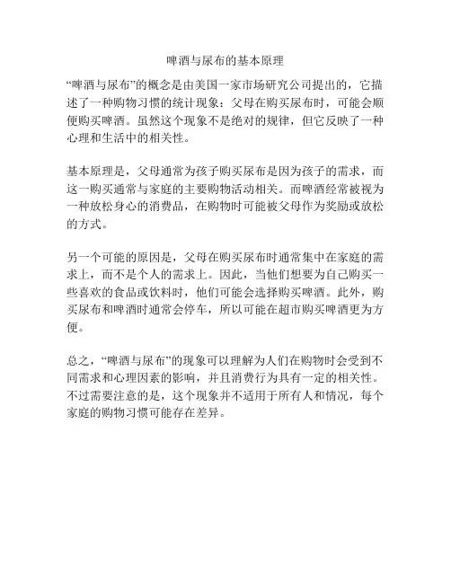 啤酒与尿布的基本原理