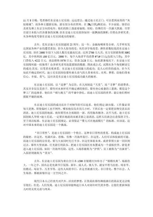 东京迪士尼成功的秘密