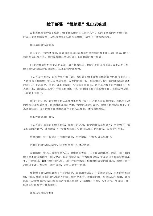 蠓子虾酱 “很地道”乳山老味道
