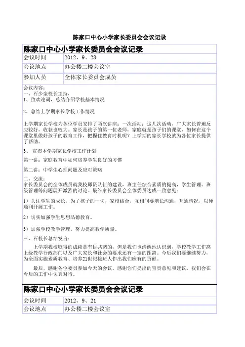 家委会会议记录
