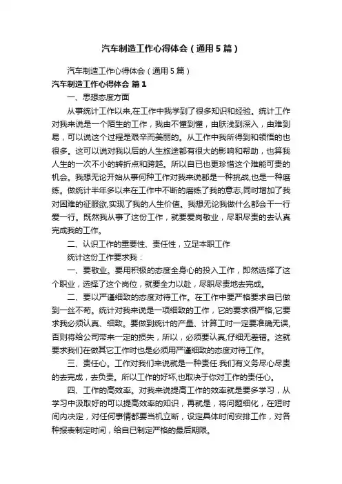 汽车制造工作心得体会（通用5篇）