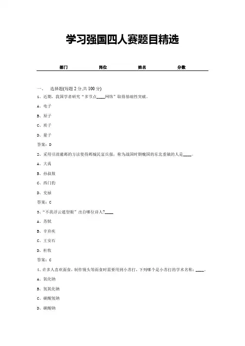 学习强国四人赛题目精选5