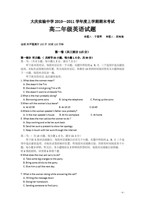 黑龙江省大庆实验中学10-11学年高二上学期期末考试(英语)