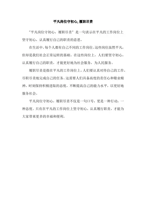 平凡岗位守初心,履职尽责