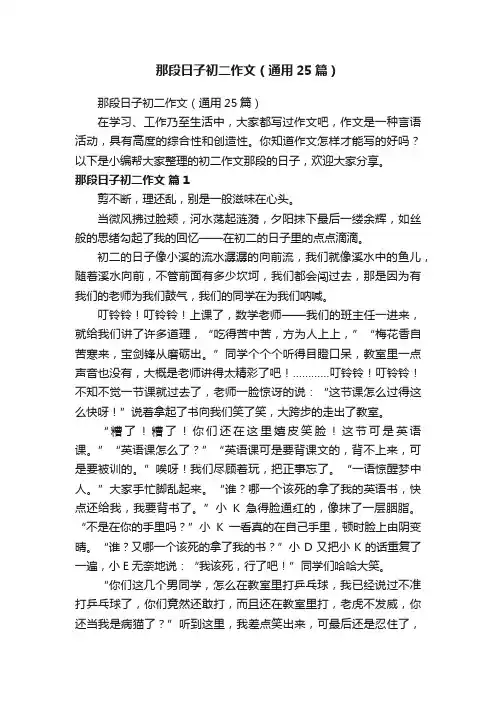 那段日子初二作文（通用25篇）