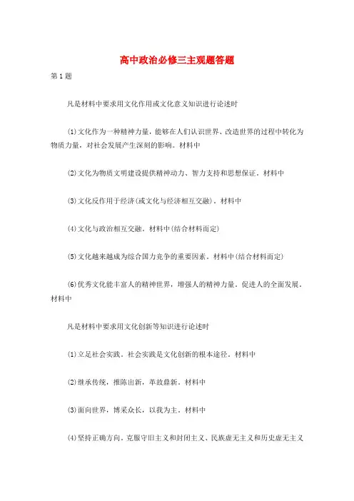 高中政治必修三主观题答题