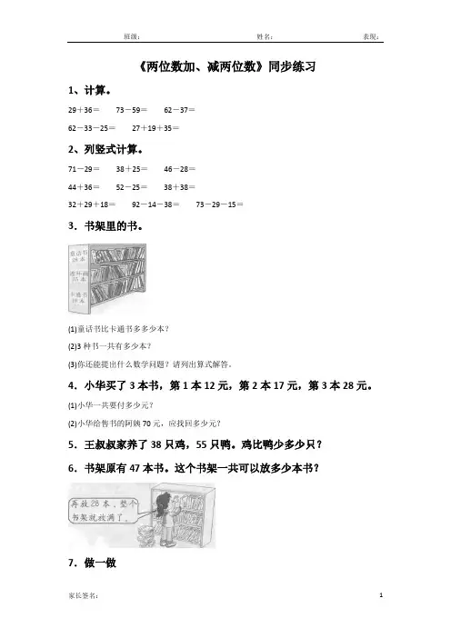 西南师大版一年级数学下册 两位数加、减两位数同步练习题9