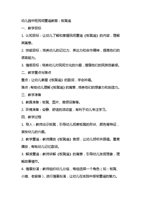 幼儿园中班民间童谣教案：板凳谣