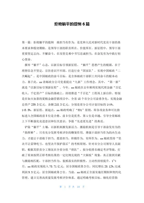 拒绝躺平的提纲6篇