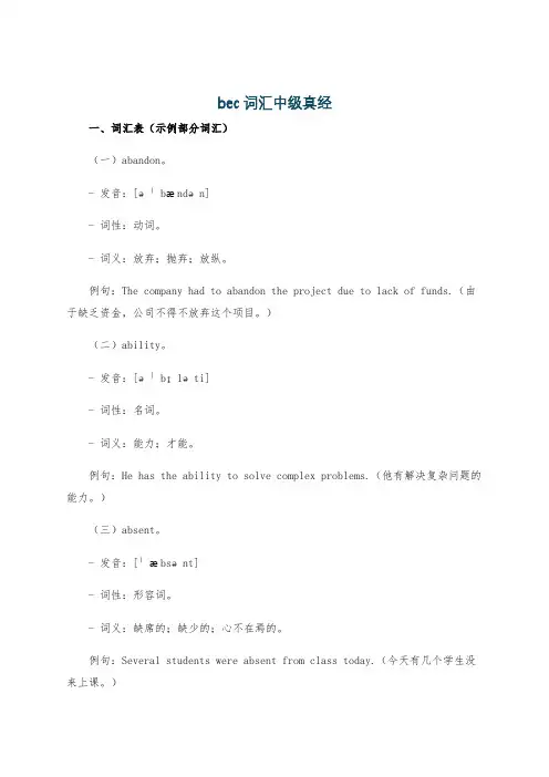 bec词汇中级真经