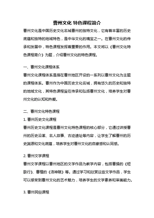 曹州文化 特色课程简介