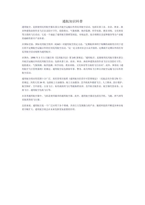 通航知识科普