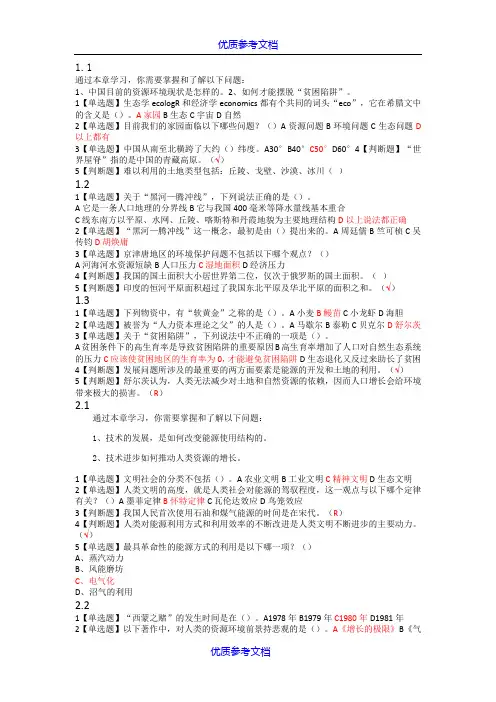 [实用参考]家园的治理-环境科学概论终极整理版.doc
