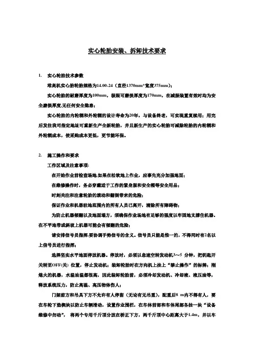 堆高机实心轮胎安装使用说明