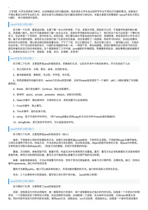 java开发实习周记12篇