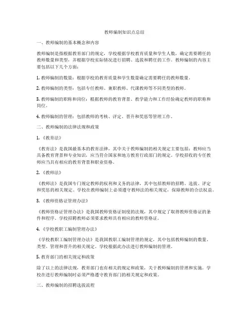 教师编制知识点总结