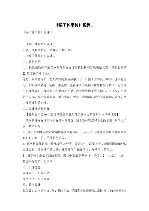《猴子种果树》说课二