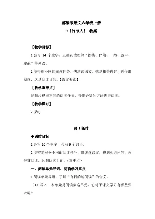 部编版语文六年级上册第三单元教案+教学反思(共4篇)