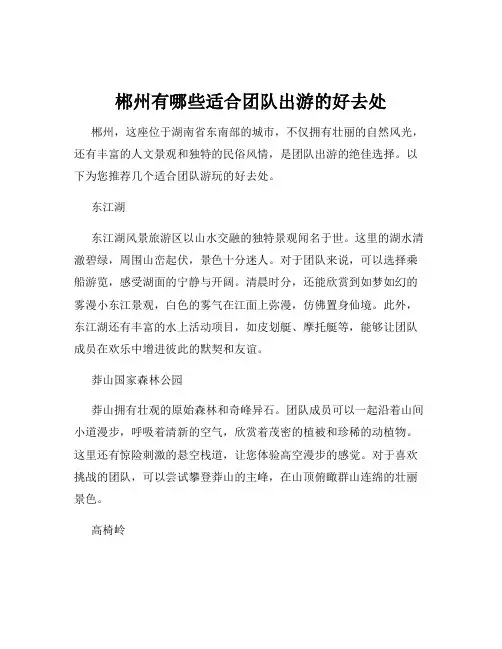郴州有哪些适合团队出游的好去处