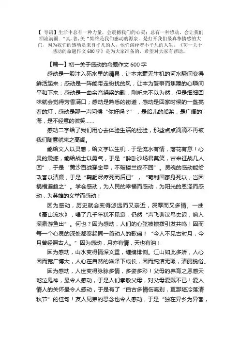 初一关于感动的命题作文600字