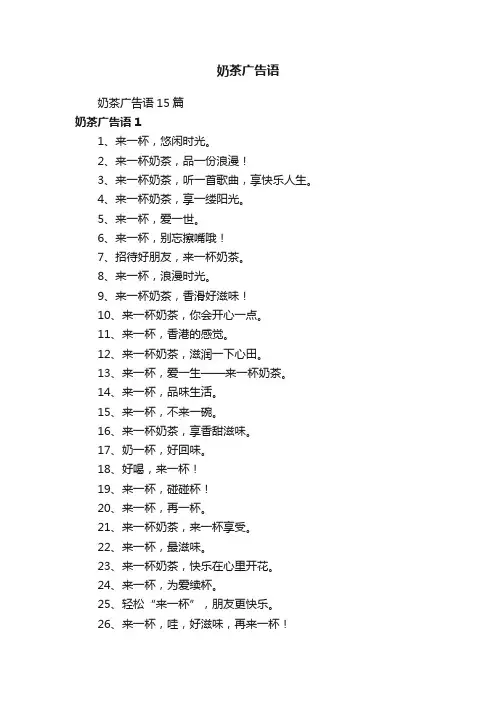 奶茶广告语15篇