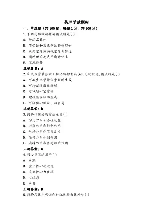 药理学试题库