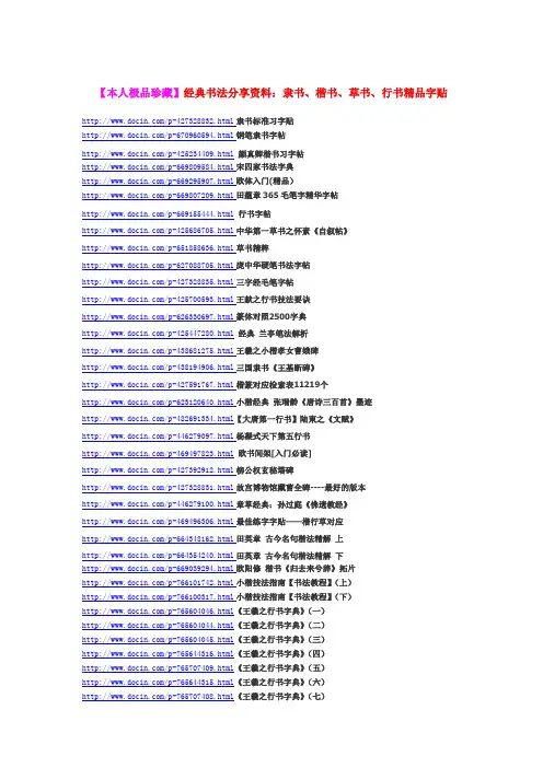 经典书法分享资料：隶书、楷书、草书、行书精品字贴
