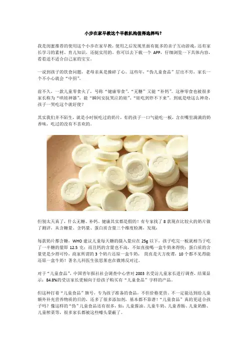 小步在家早教这个早教机构值得选择吗？
